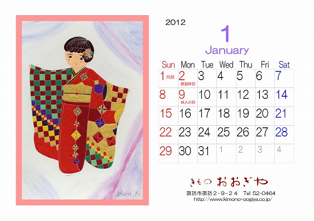2012年-1月 のカレンダー