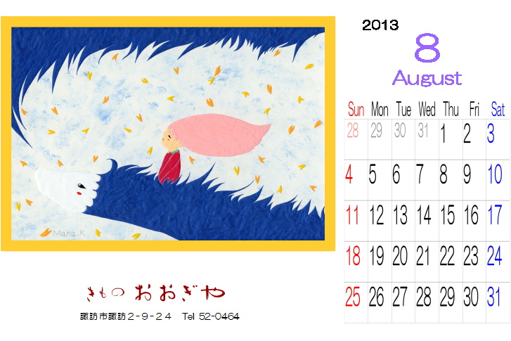 2013年８月のカレンダー