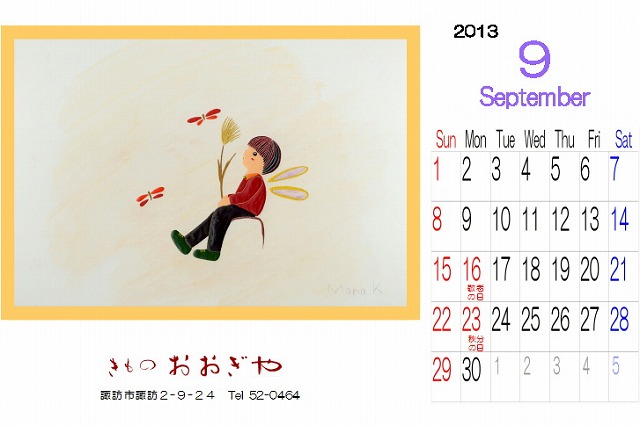 2013年９月　カレンダー