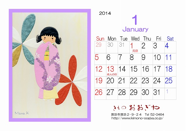 平成26年 1月のカレンダー