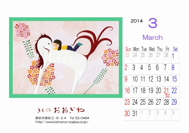 平成２６年３月のカレンダー