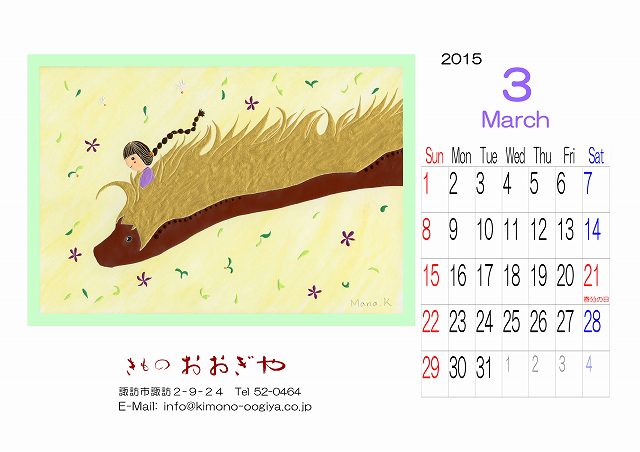 平成27年3月のカレンダー