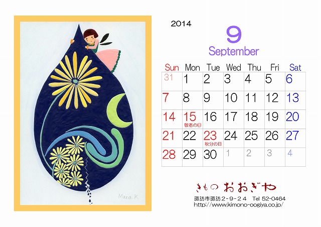 2014年9月のカレンダー