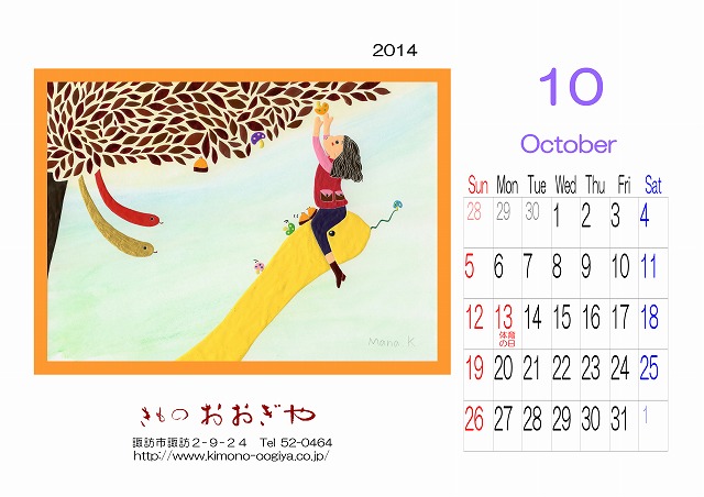 平成26年 10月のカレンダー