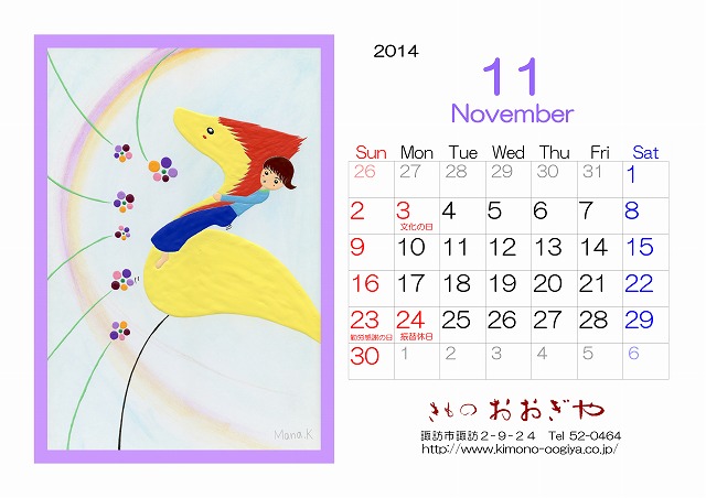 平成26年11月のカレンダー