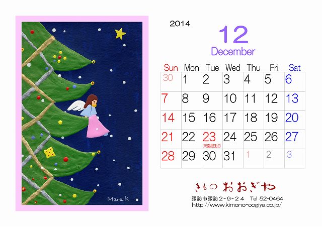 平成26年12月のカレンダー