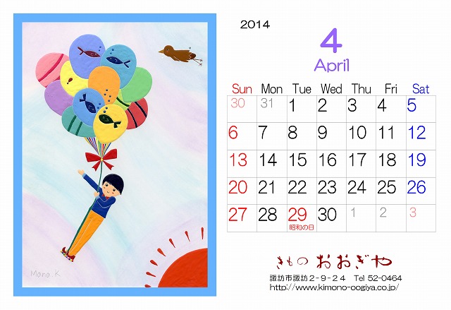 平成26年4月のカレンダー