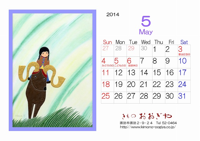 2014年5月のカレンダー