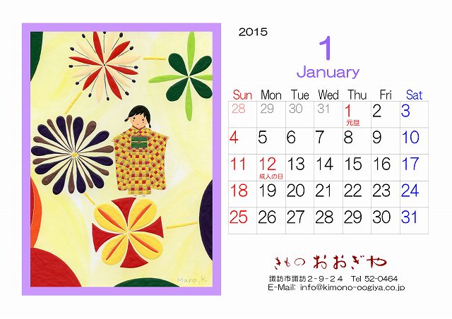 2015年カレンダー　１月