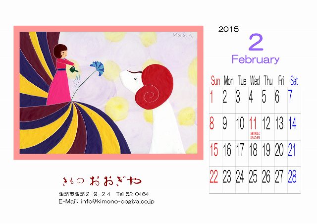 平成２７年２月のカレンダー