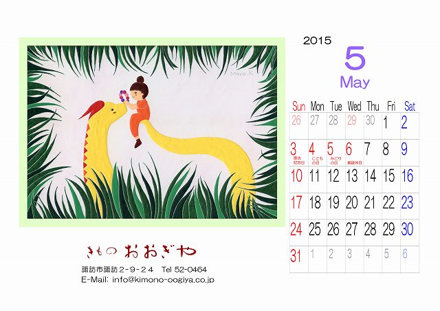 平成２７年５月のカレンダー