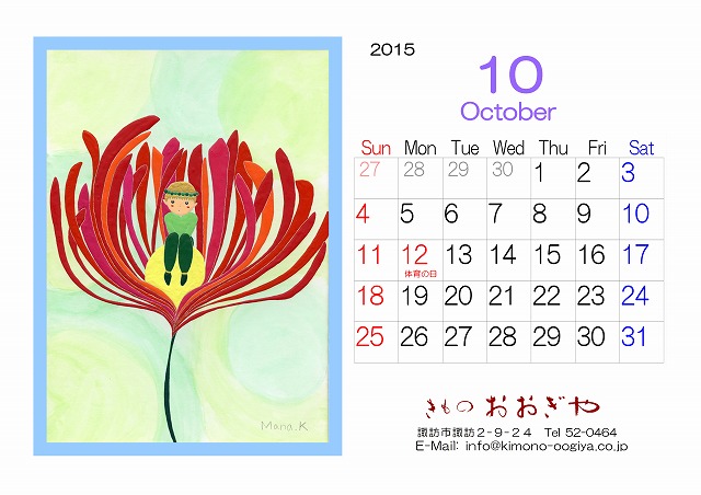平成27年　10月のカレンダー