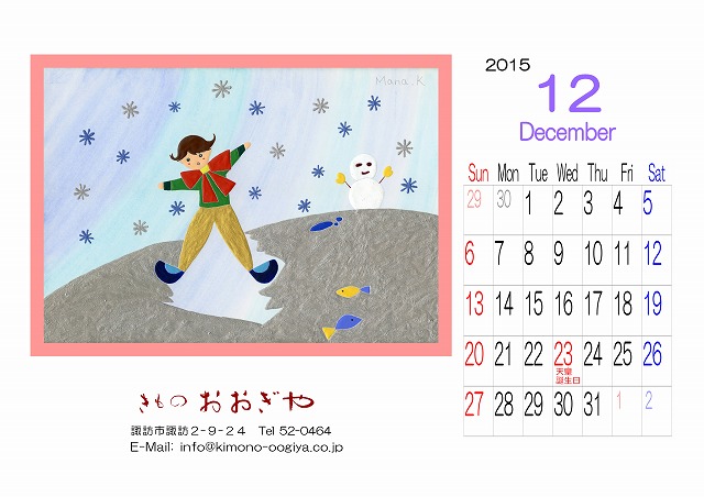 平成27年 12月のカレンダー