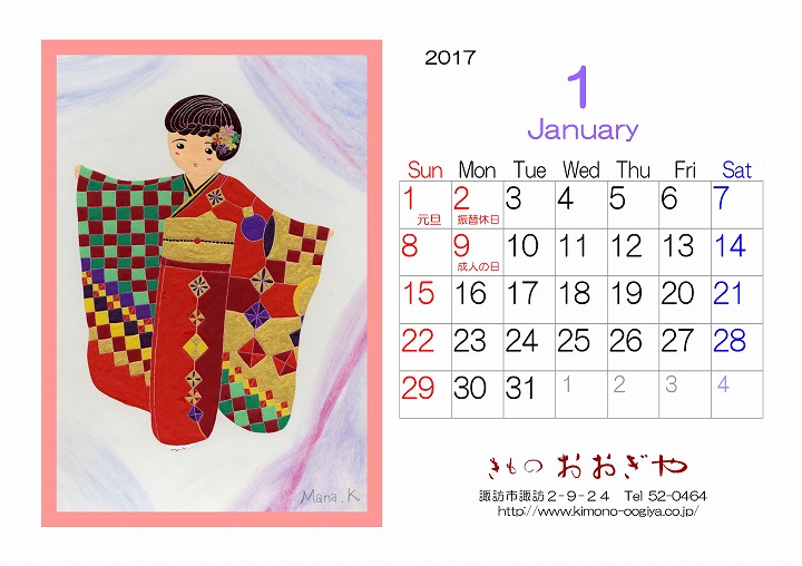 2017年カレンダー　１月