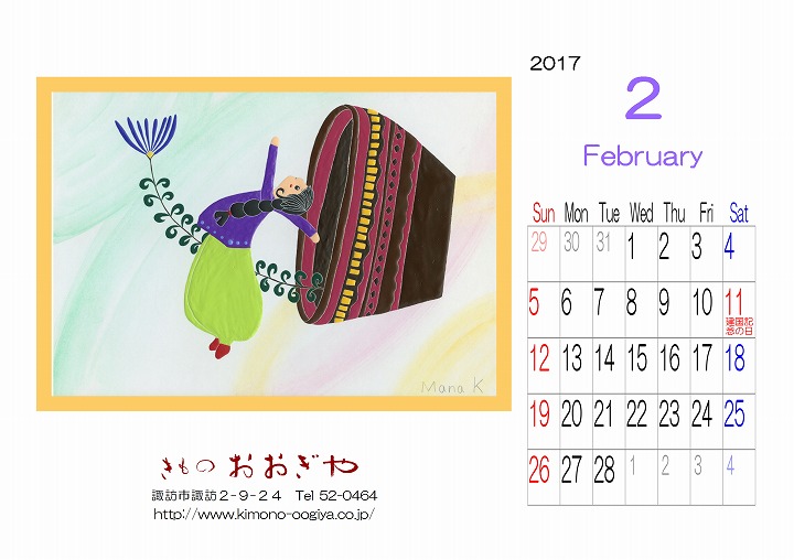 平成29年カレンダー　2月