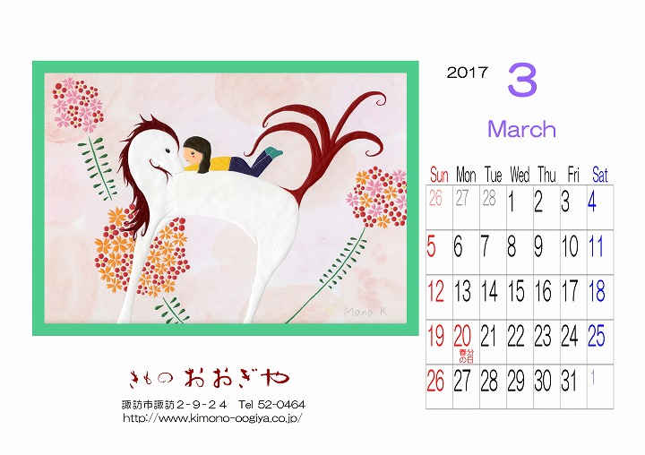 平成29年カレンダー　3月