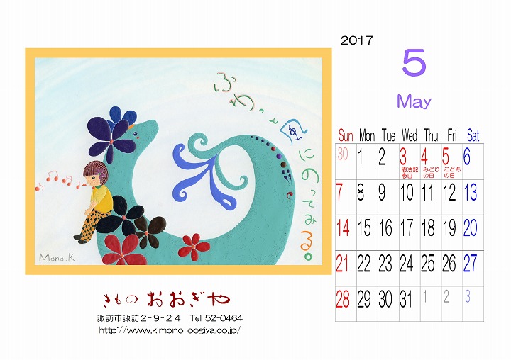 平成29年 ５月のカレンダー ブログ きもの おおぎや 扇屋呉服店