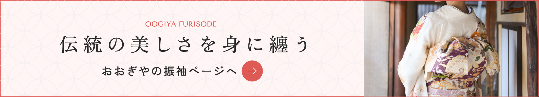 おおぎやの振袖ページへ