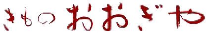 きものおおぎや